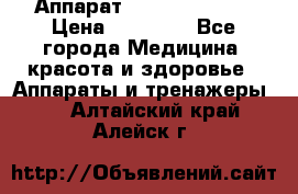 Аппарат LPG  “Wellbox“ › Цена ­ 70 000 - Все города Медицина, красота и здоровье » Аппараты и тренажеры   . Алтайский край,Алейск г.